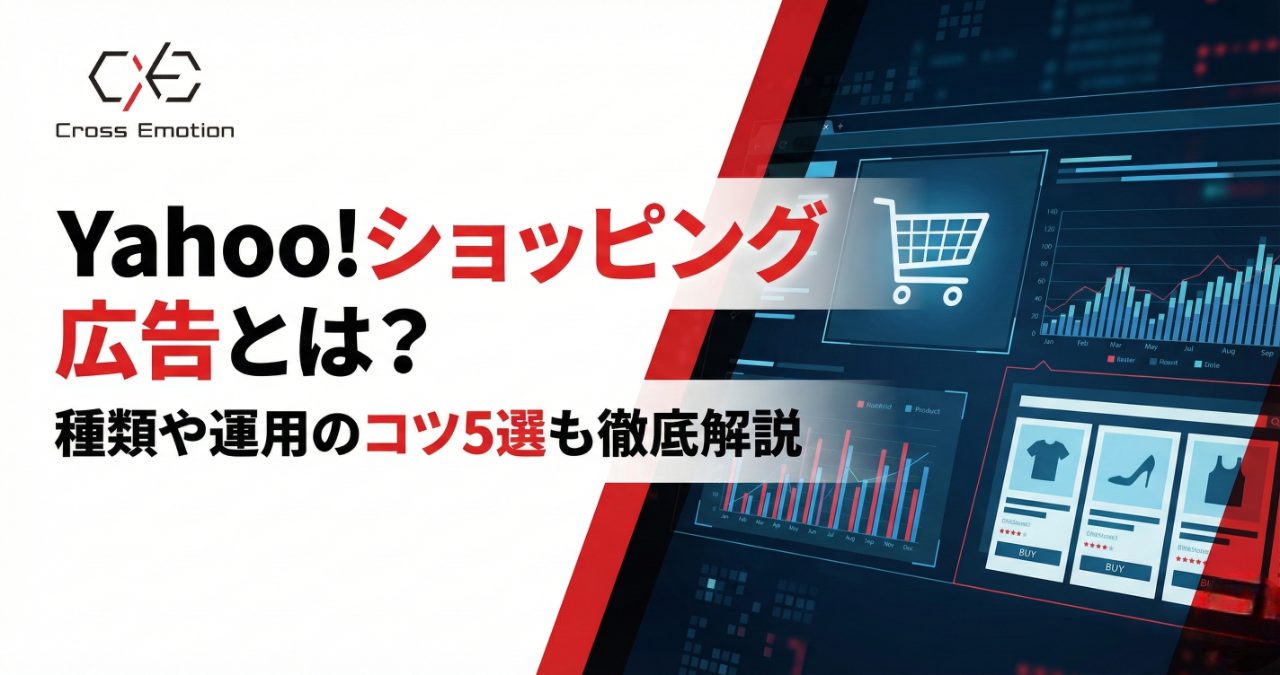 Yahoo!ショッピング広告とは？種類や運用のコツ5選も徹底解説