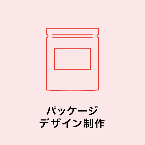 パッケージデザイン制作